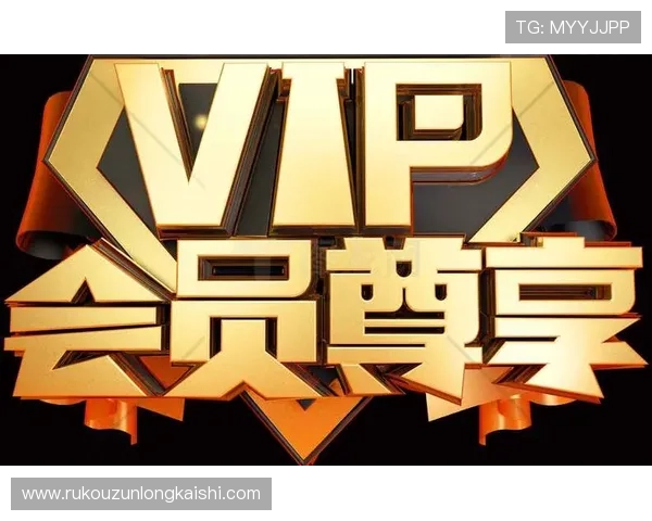 尊龙网站appVIP会员权益详解,尊享专属特权提升娱乐体验 尊龙网站appVIP会员权益详解,尊享专属特权提升娱乐体验